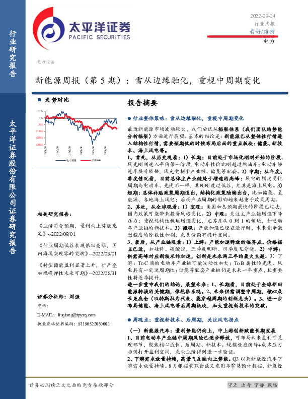 新能源周报（第5期）：雪从边缘融化，重视中周期变化