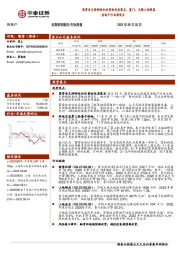 房地产行业周观点：国常会支持刚性和改善性住房需求，厦门、无锡土拍降温
