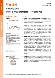 生物医药行业周报:2022H1医药板块业绩增速放缓,子行业分化明显