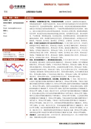 交运行业周报：短期疫情反复干扰，不改航空向好趋势