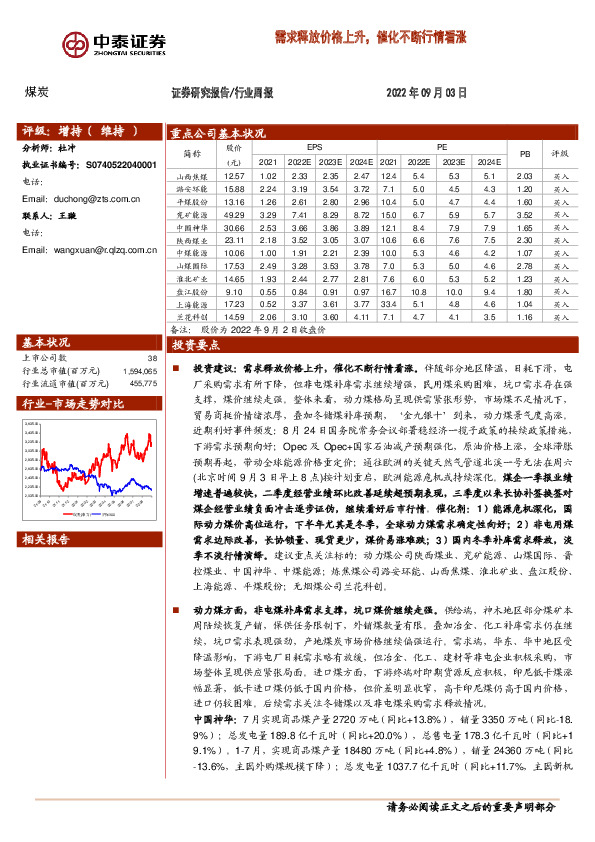 煤炭行业周报：需求释放价格上升，催化不断行情看涨