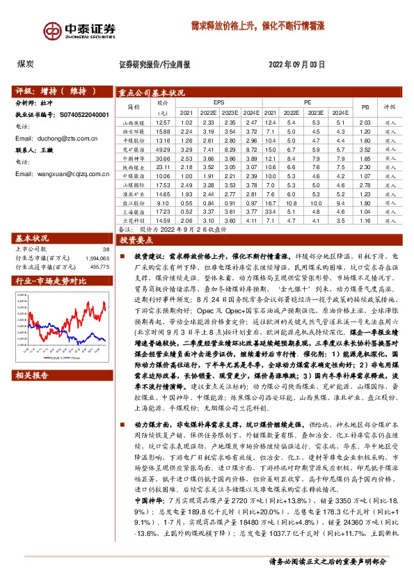 煤炭行业周报：需求释放价格上升，催化不断行情看涨