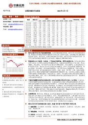 汽车电子周跟踪：8月新势力车企销量同比维持高增，后续进入新车型密集交付期