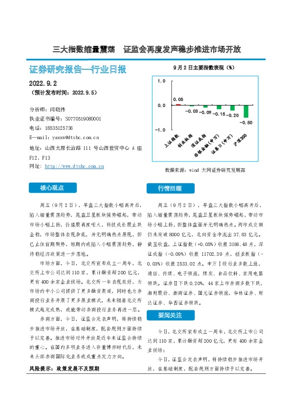 非银金融行业日报：三大指数缩量震荡 证监会再度发声稳步推进市场开放