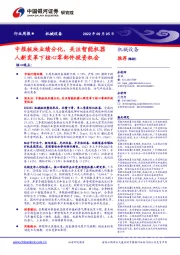 机械设备行业周报:中报板块业绩分化,关注智能机器人新变革下核心零部件投资机会