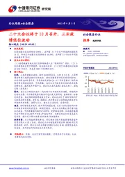 社会服务行业周报：二十大会议将于10月召开，三亚疫情低位波动