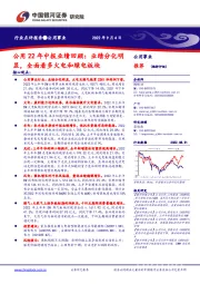 公用22年中报业绩回顾：业绩分化明显，全面看多火电和绿电板块
