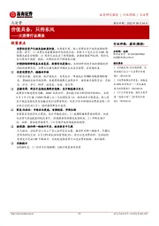 大消费行业周报:价值具备,只待东风