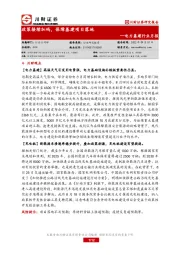 电力基建行业月报：政策接续加码，保障基建项目落地