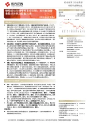 非银金融行业周观点:继续建议左侧布局非银主线,等待板块资金轮动补涨及修复机遇