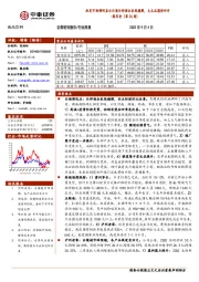 食品饮料周思考(第35周):批发市场调研显示白酒头部酒企表现稳健,大众品期待回升