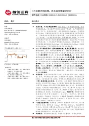 家用电器行业周报：7月冰箱内销回暖，洗衣机市场整体向好