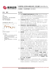 社服周报：疫情冲击暑运承压，客运量为2019年65%