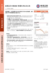 计算机行业周报：政策技术双轮驱动 智慧电网走向未来