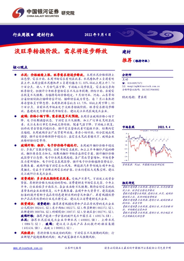 建材行业周报：淡旺季转换阶段，需求将逐步释放