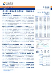 食品饮料周专题—疫情反复扰动情绪，中报彰显优质标的韧性
