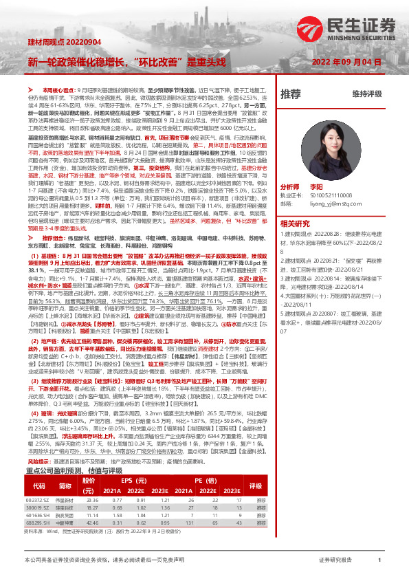 建材周观点：新一轮政策催化稳增长，“环比改善”是重头戏