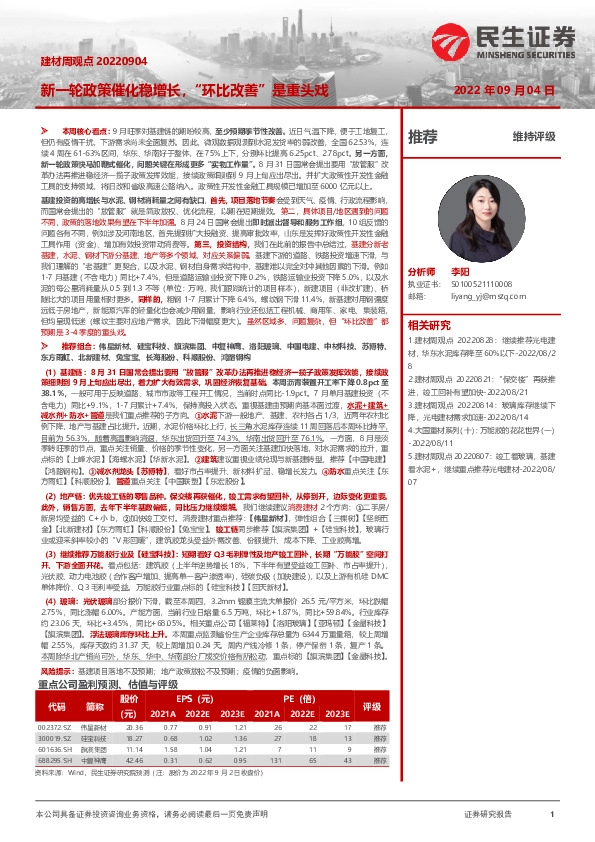 建材周观点：新一轮政策催化稳增长，“环比改善”是重头戏