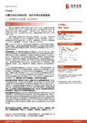 公用事业行业周报：内蒙古电价补贴取消，电价市场化进程提速