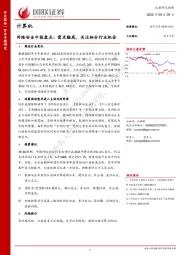 计算机：网络安全中报盘点：需求触底，关注细分行业机会