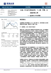 基础化工行业周报：北溪一号天然气管道关闭，丁二烯、辛醇、合成氨价格上涨