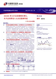 军工行业双周报：2022H1军工行业延续增长势头，北斗应用将迈入大众发展新阶段