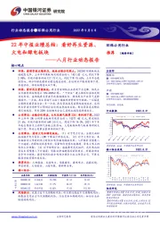 环保公用八月行业动态报告：22年中报业绩总结：看好再生资源、火电和绿电板块