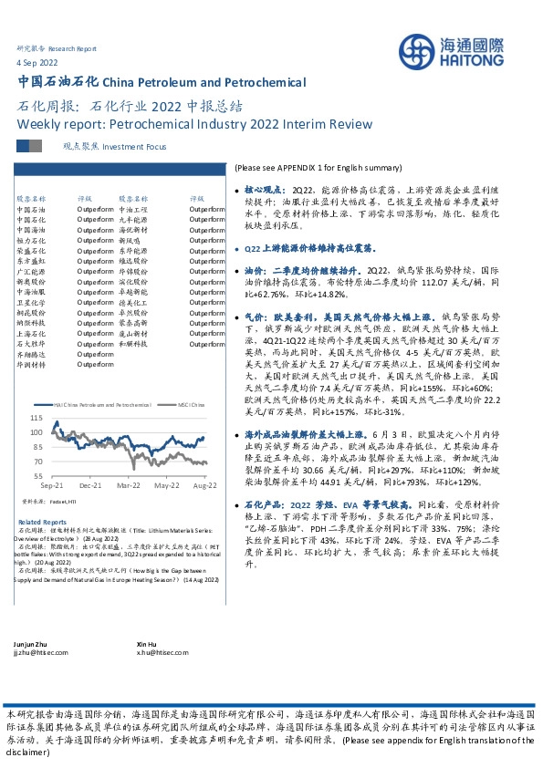 石化周报：石化行业2022中报总结