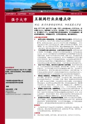 互联网行业业绩点评：网龙：教育业务增速创新高，加快发展元宇宙