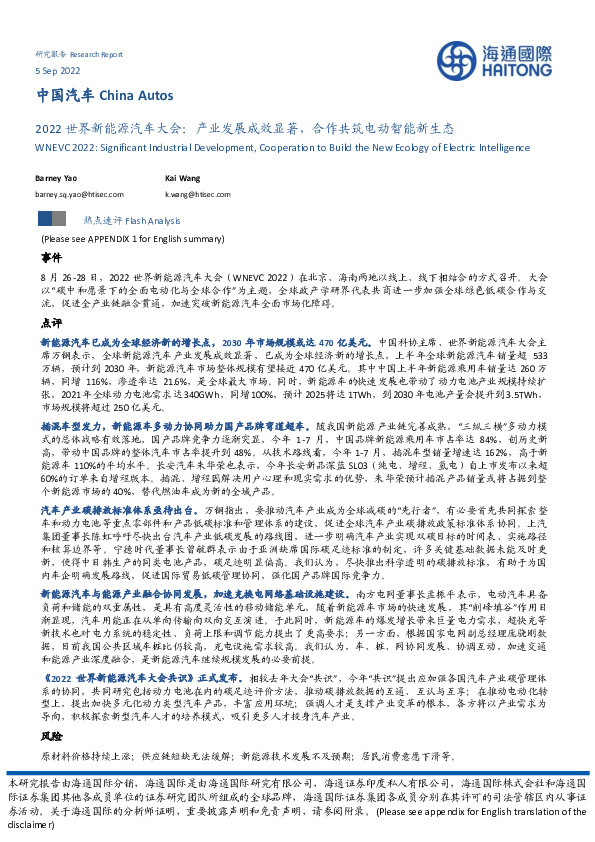 2022世界新能源汽车大会：产业发展成效显著，合作共筑电动智能新生态