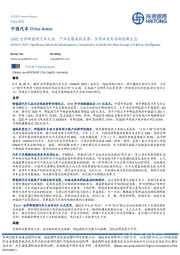 2022世界新能源汽车大会:产业发展成效显著,合作共筑电动智能新生态