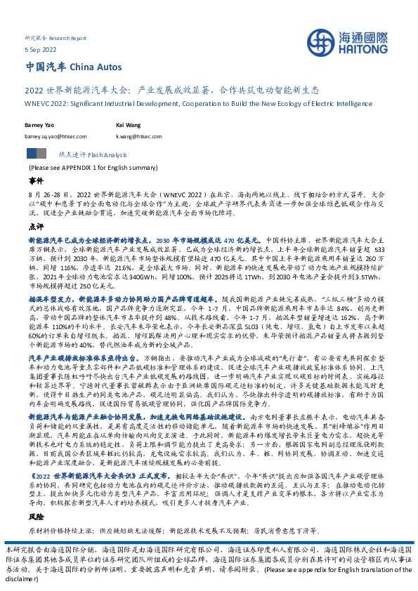 2022世界新能源汽车大会：产业发展成效显著，合作共筑电动智能新生态