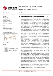 煤炭开采行业简评报告：非电煤旺季价格上涨，行业高景气延续