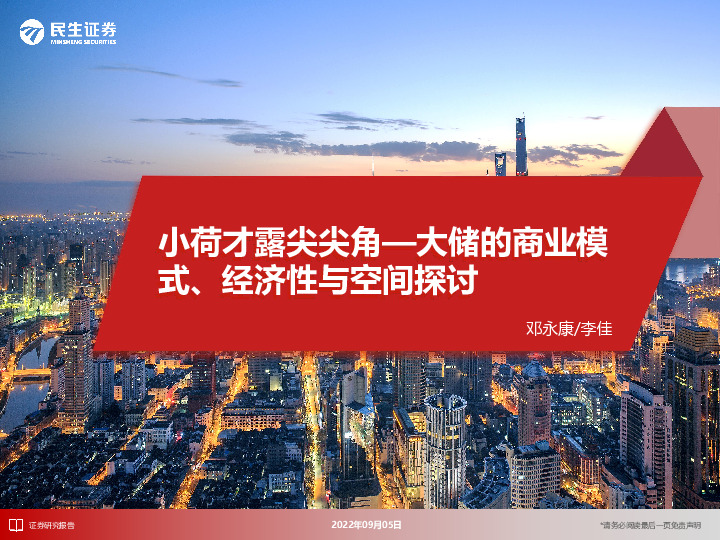 大储的商业模式、经济性与空间探讨：小荷才露尖尖角