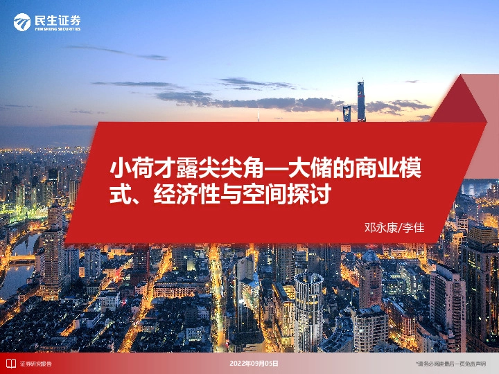 大储的商业模式、经济性与空间探讨：小荷才露尖尖角