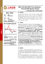 互联网传媒行业周报：腾讯与索尼联合投资From Software，网易全资收购Quantic Dream