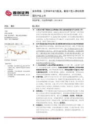 美妆周报：江苏吴中发力医美，重组Ⅲ型人源化胶原蛋白产品上市