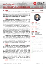 军工行业2022年中报业绩回顾:2Q22行业持续景气;无人机和锻造板块业绩靓眼