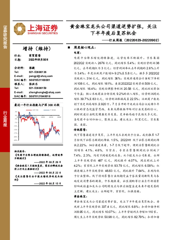 商贸零售行业周报：黄金珠宝龙头公司渠道逆势扩张，关注下半年疫后复苏机会