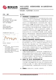 有色行业周报：美联储保持鹰派 美元指数强势有色金属短期承压