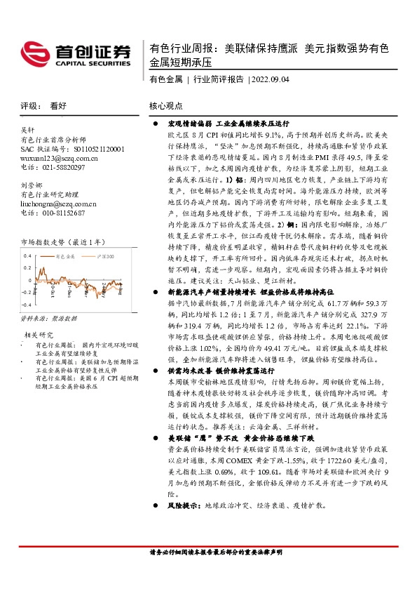 有色行业周报：美联储保持鹰派 美元指数强势有色金属短期承压