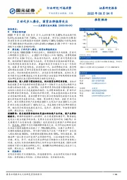 大消费行业双周报：Z世代步入舞台，国货品牌值得关注