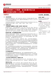 农林牧渔行业周报（8月第5周）：抛储难改猪价上行趋势，板块配置价值凸显