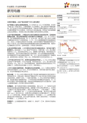 家用电器22W36周度研究：从地产基本面看下半年大家电需求