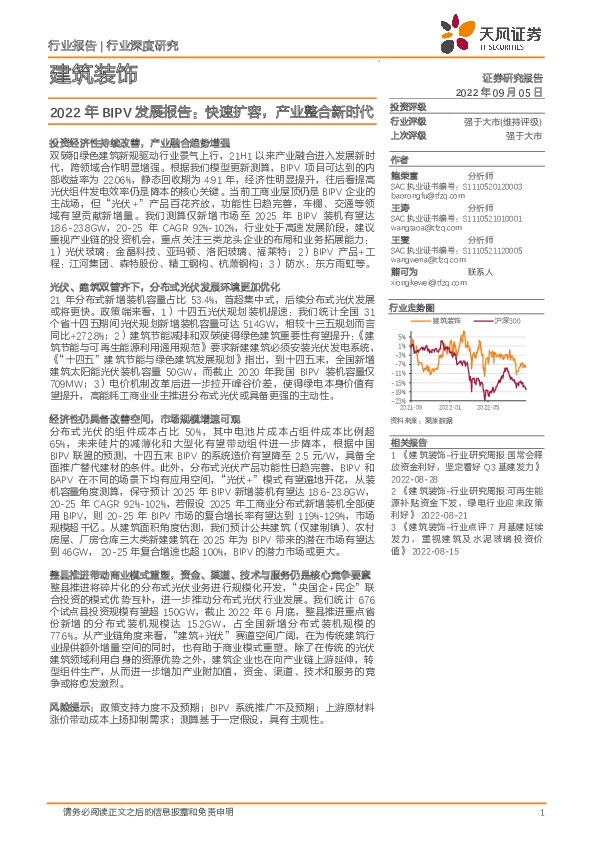 建筑装饰行业深度研究：2022年BIPV发展报告：快速扩容，产业整合新时代
