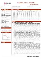 电子2022半年报业绩分析与总结：行业整体增速稳定，半导体设备、材料维持高景气度