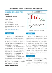 非银金融行业日报：创业板指终止八连阴 北交所意欲开展融资融券业务