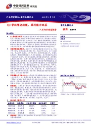 家用电器行业八月行业动态报告：Q2营收增速放缓，盈利能力改善