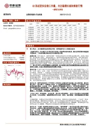 建筑行业周报：Q3形成更多实物工作量，关注稳增长板块修复行情