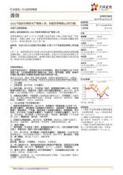 通信行业研究周报：2030年波罗的海风电产能增6倍，持续推荐海缆&光纤光缆